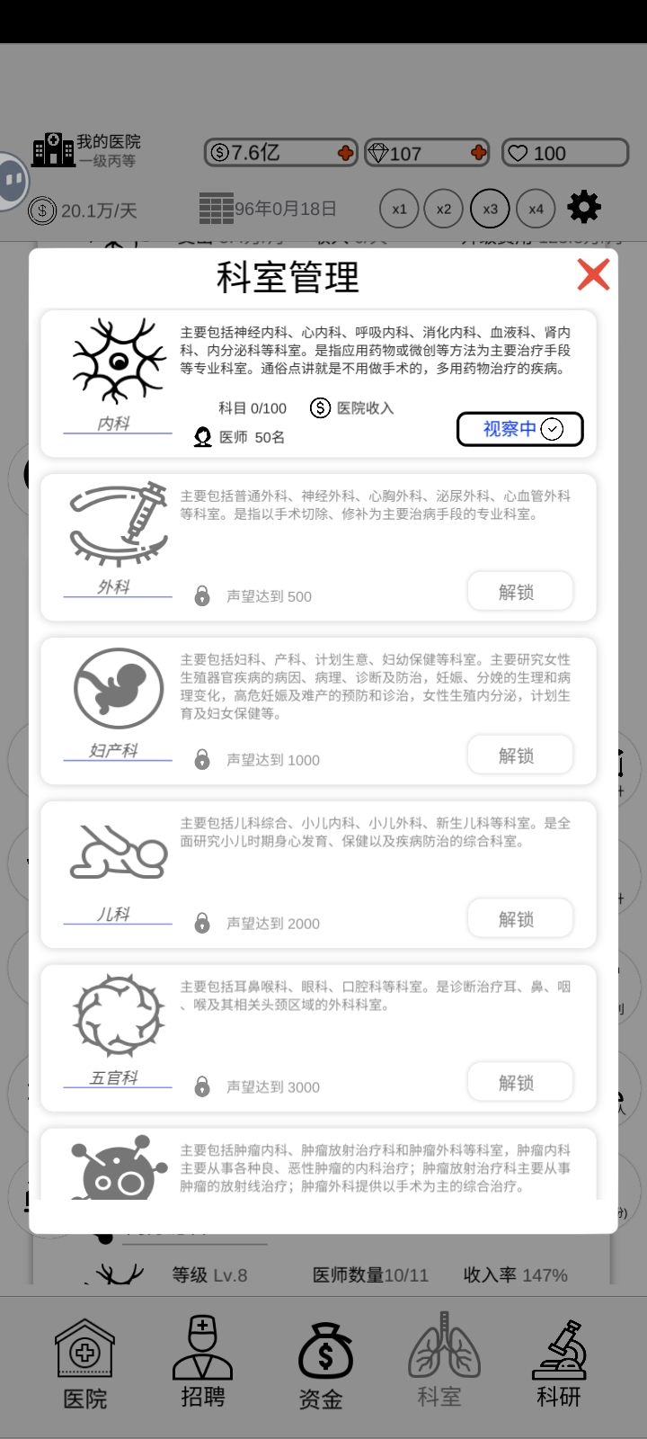 科室怎么开？ 2