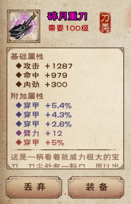 穿甲刀枪 2