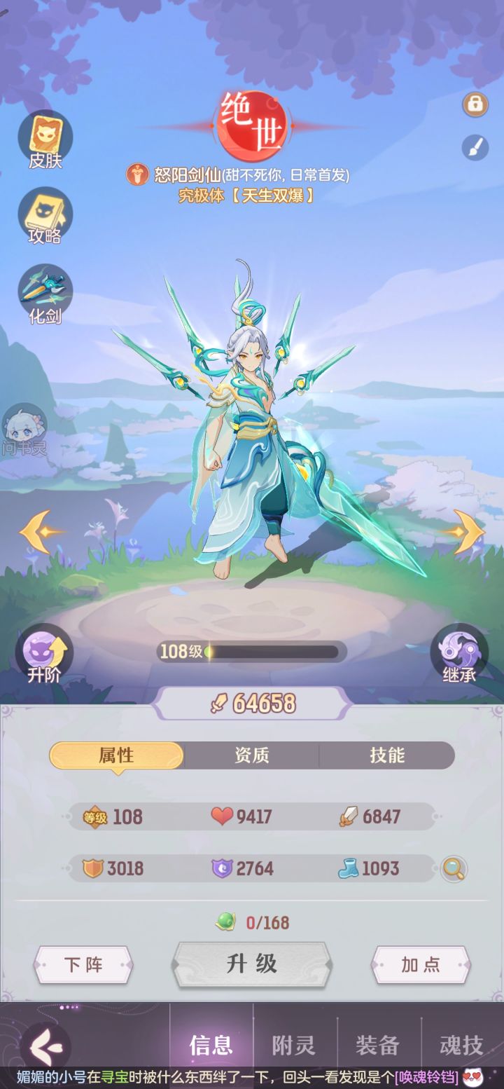 长安幻想剑魂截图