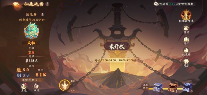 3000分了,纯积分战神截图