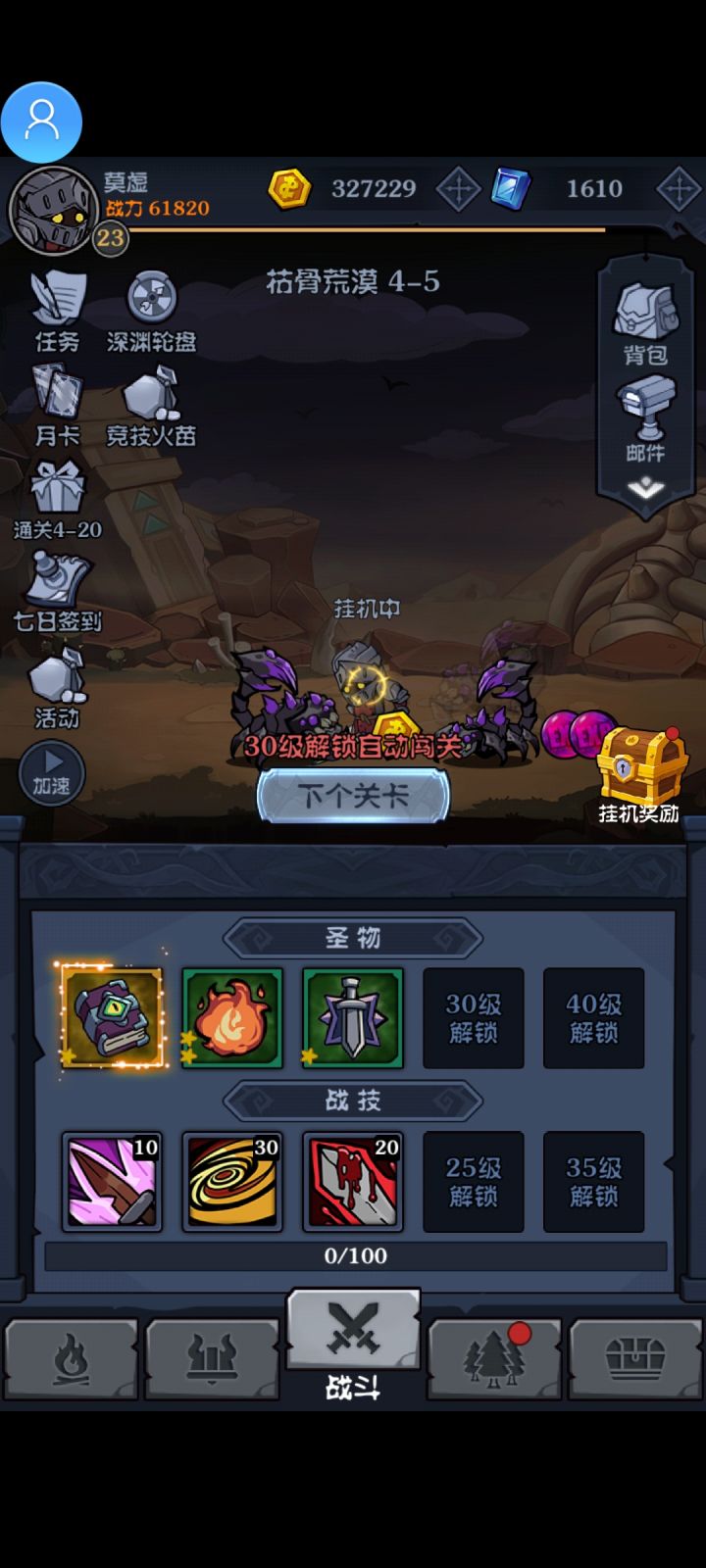 挂机配装,摸鱼神器截图