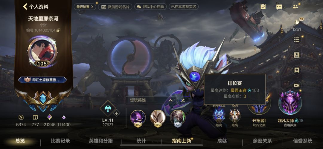 英雄联盟手游免费代打 苹果系统 1