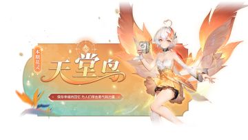 全新地属性花灵——天堂鸟登场