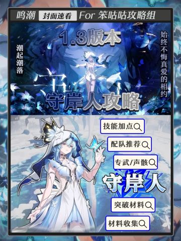 鸣潮丨1.3版本「守岸人」攻略