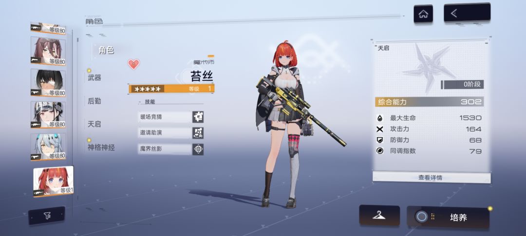这游戏5星角色是不要钱么 3