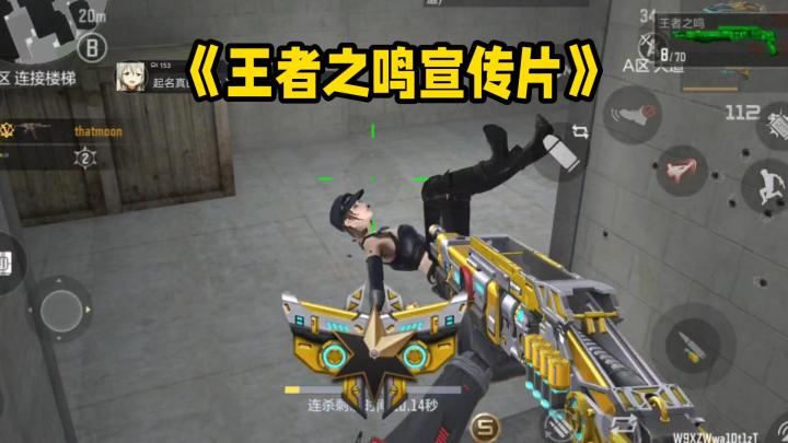 《王者之鸣宣传片》截图