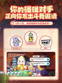 【蛋仔碰碰棋】冲分福利多多！专属动作送送送！