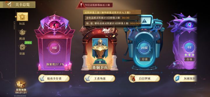 限制掉落是在？截图