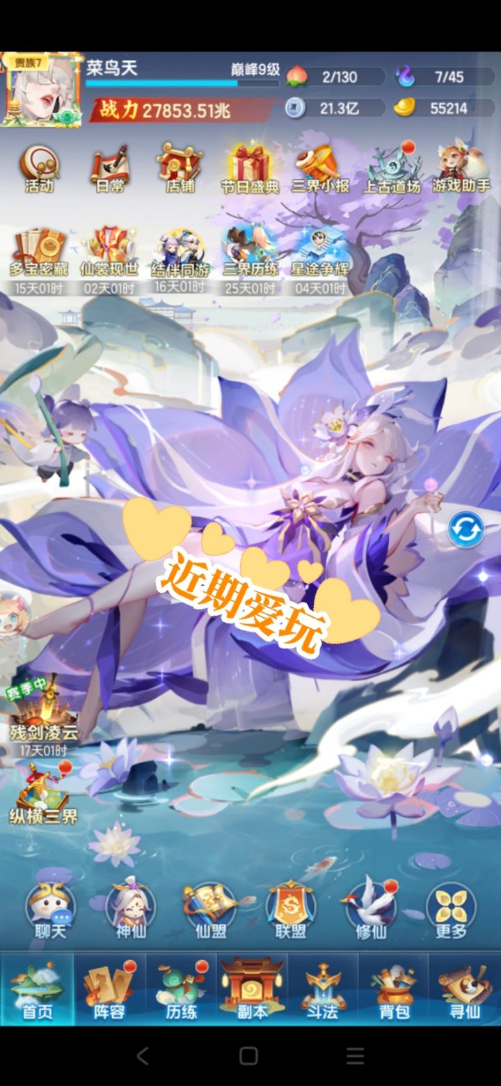 官服春宵服记录贴第243天截图