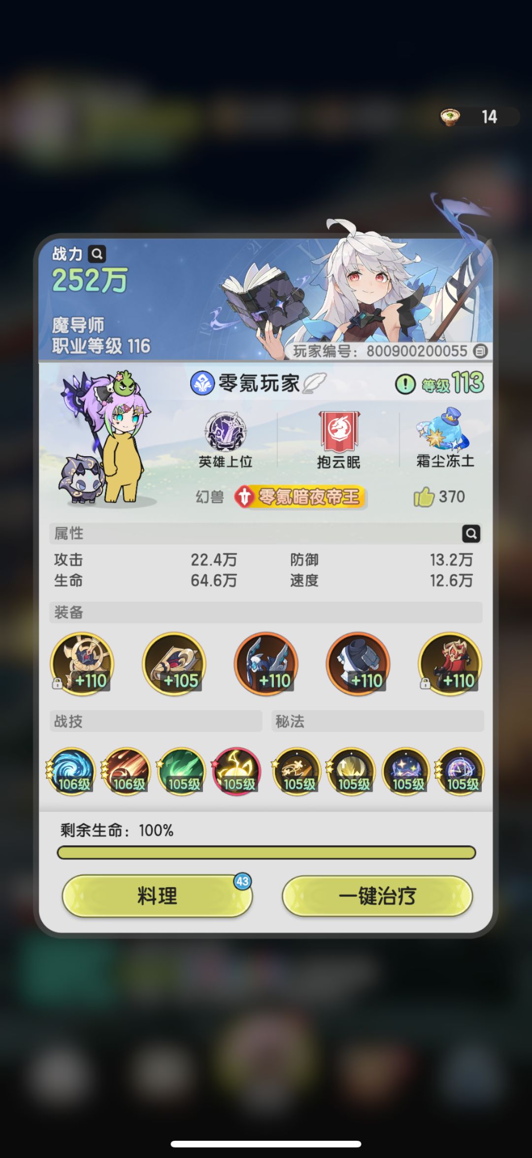 零氪术士第三十三天! 1