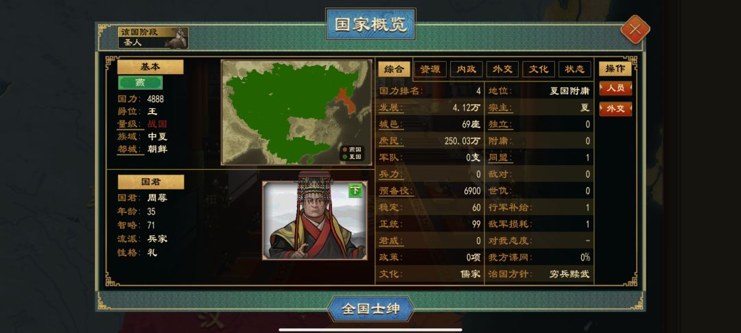 分封天下！ 3