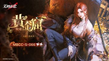 【禁闭者装束】丨柯琳「黄金窟」