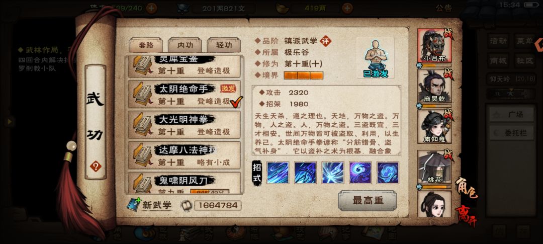 离开极乐 蹲太乙 2