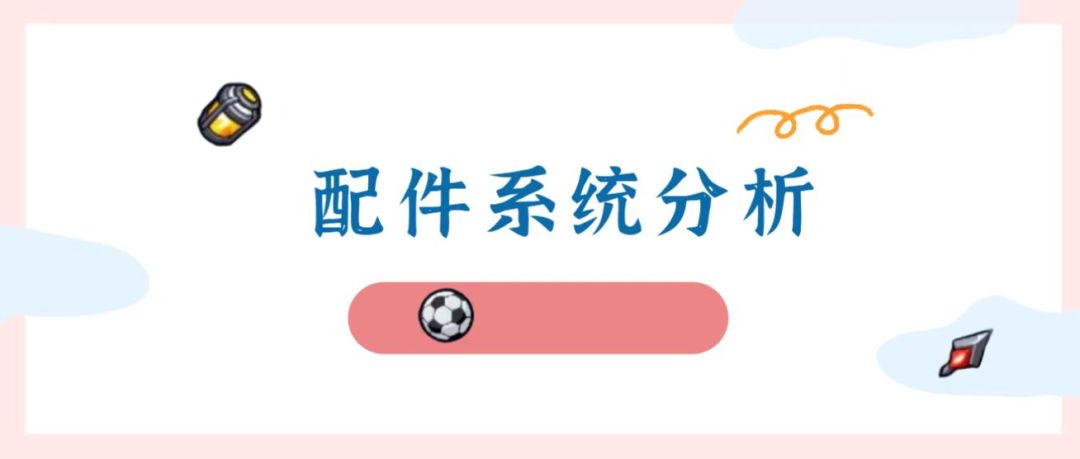 《弹壳特攻队》配件系统分析截图