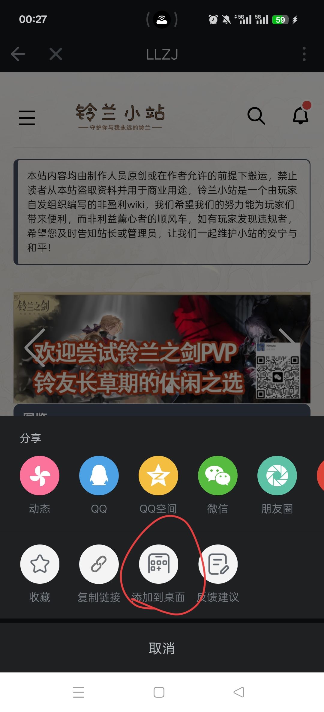 把铃兰小站wiki添加到桌面 6