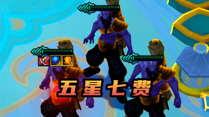 云顶:5星七费教学,这就是代码的魅力!截图