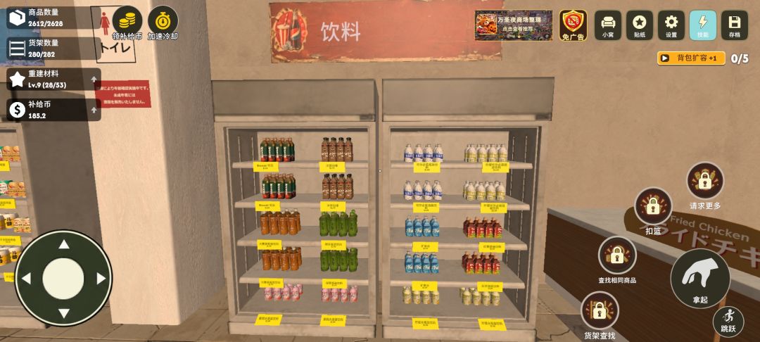 便利店整理完毕 4