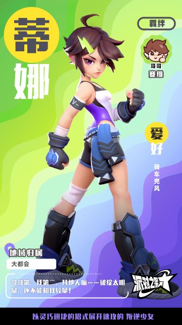 英雄Wiki｜蒂娜「迅疾如风 无往不利」