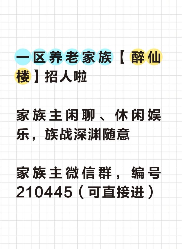一区养老家族【醉仙楼】招人啦截图