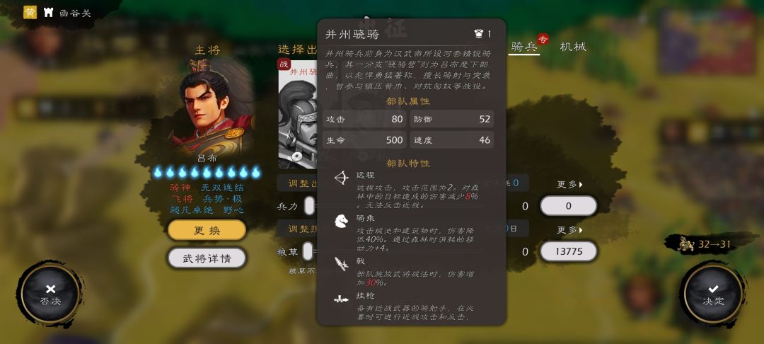 大家觉得这次重置的无双战神吕布强度如何? 8