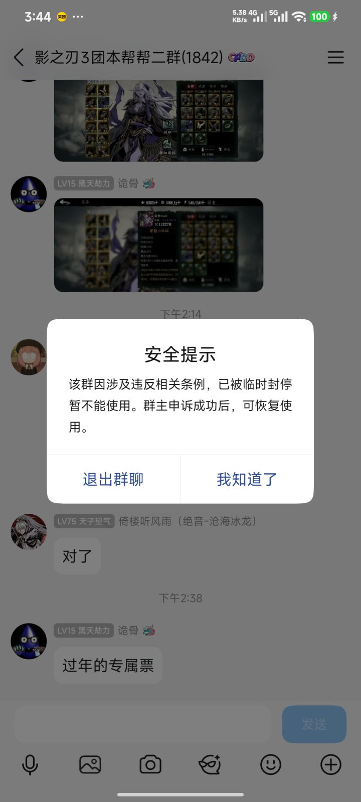 什么情况?睡一觉起来群没了。截图