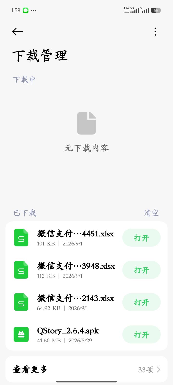 像这种文档式的,怎么截图发给他们?截图