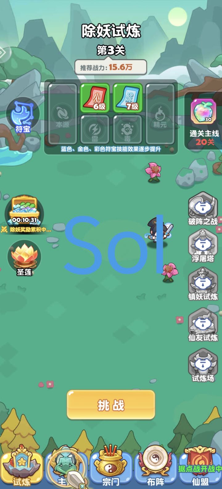 蓬莱公测我来啦,我要当宗主截图