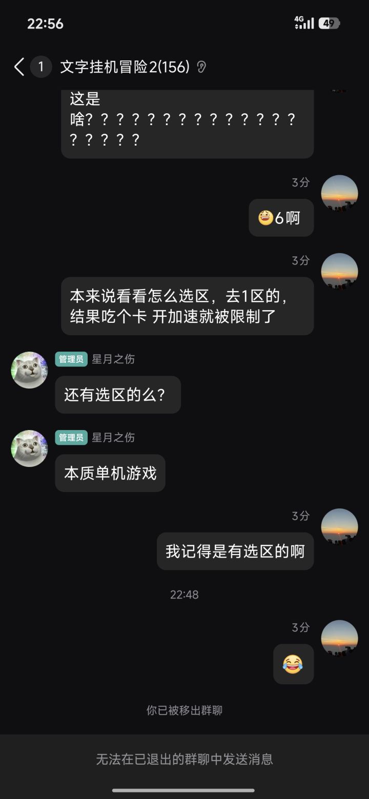 被误封发群里然后就被踢？？截图