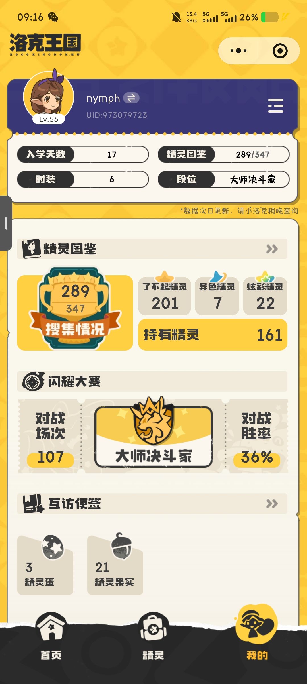 游戏内好友扩列 2