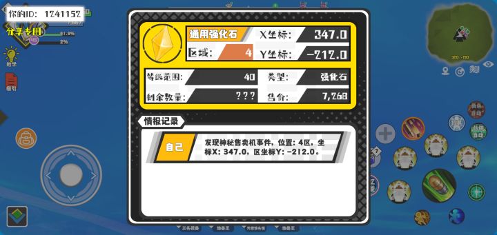 事件分享截图