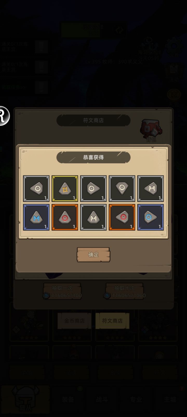 符文欧了一把截图