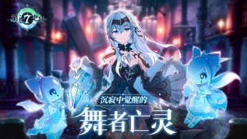 冒险前瞻 | 全新5星黑暗属性射手英雄「海上幽灵佛里蒂丝」