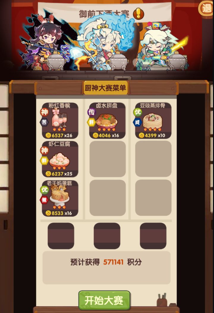 【25/8/22御前下酒大赛】御前高保作业来啦~截图