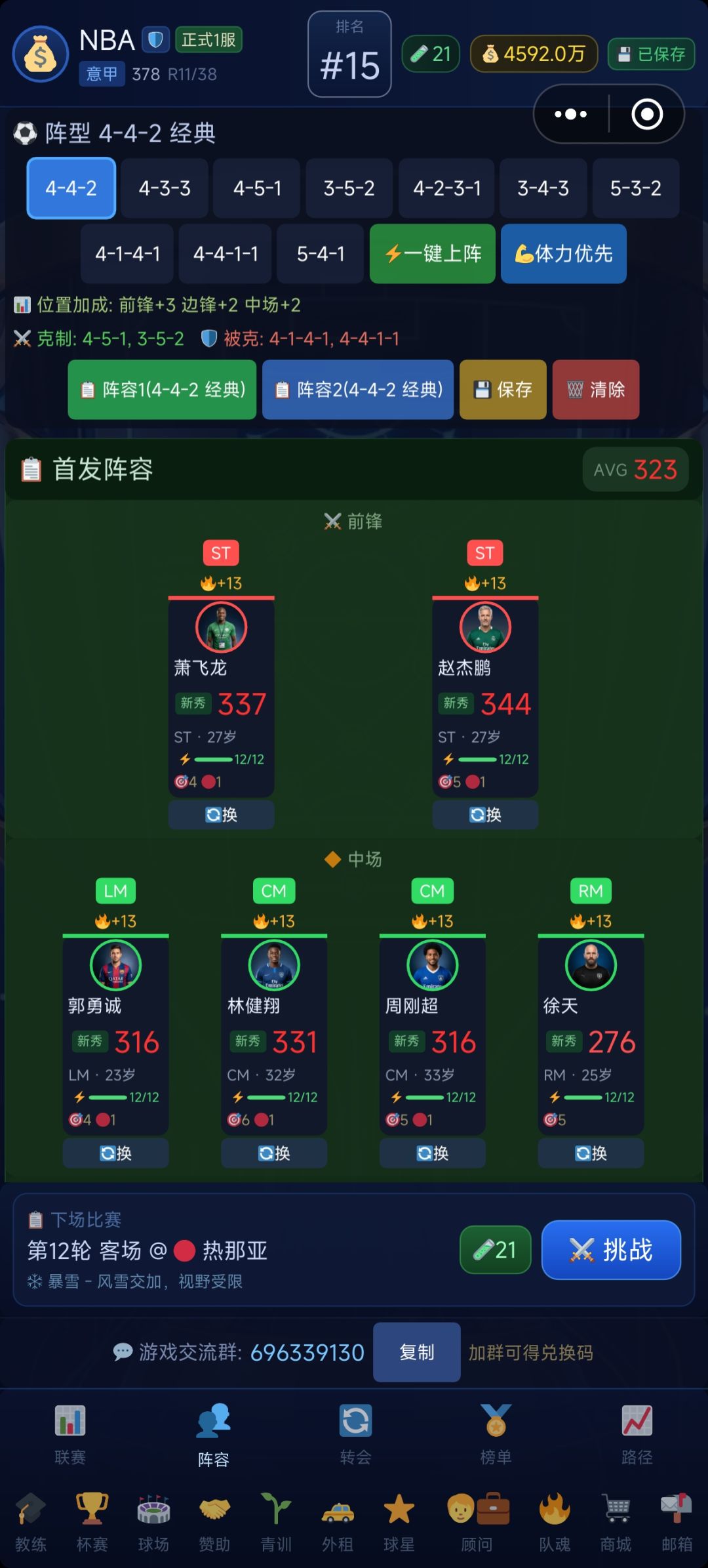 二队截图