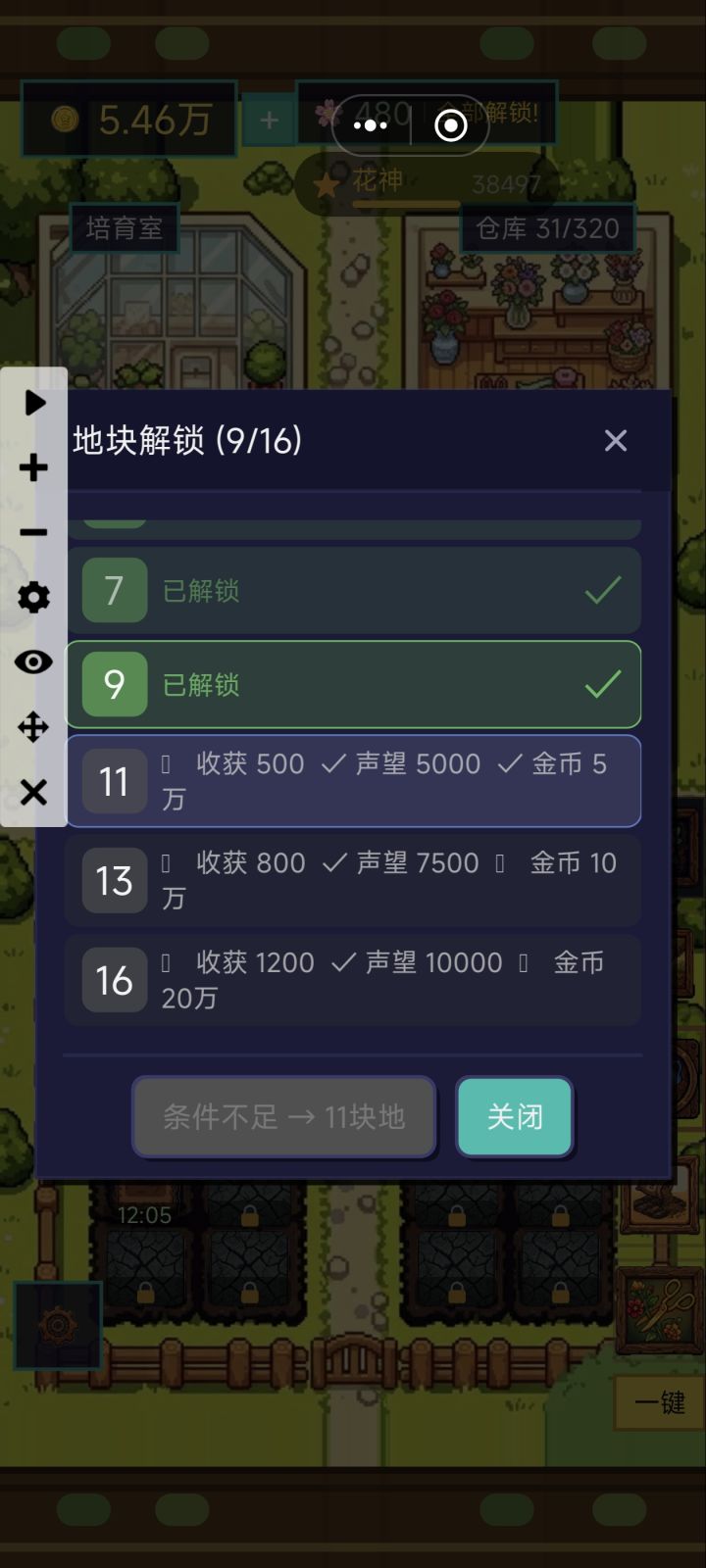 不知道为什么没办法升级地块截图