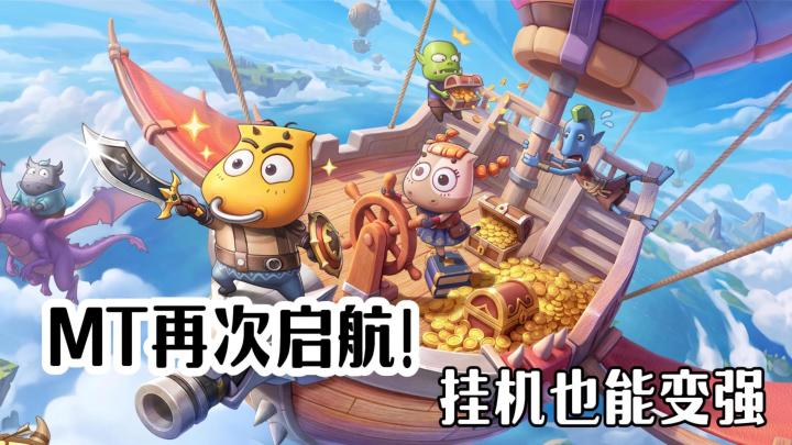 开局千抽!菊爆大队又凑一块了!我叫MT:崛起正式首发上线截图