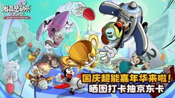 国庆超能嘉年华来啦！晒图打卡抽京东卡，全民冲刺庆华诞～