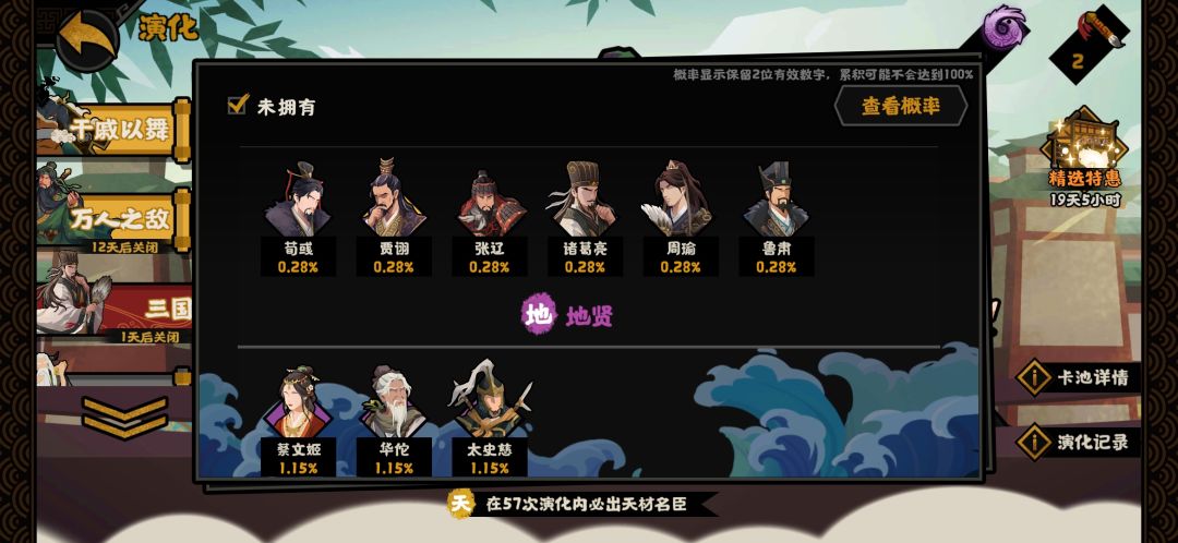 卡组屈原+仓颉+孙武+李斯 剧本内郭嘉+蔡文姬+贾诩 2