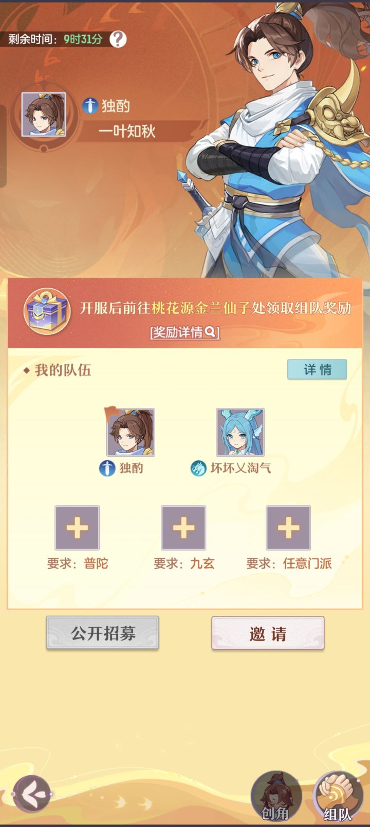 9月5新区组队截图