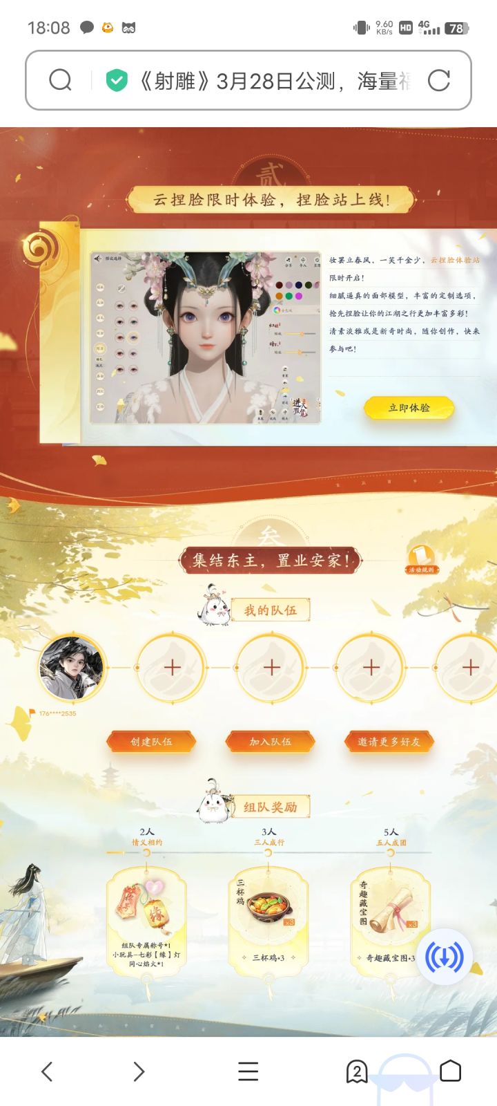 公测组队呀 快来截图