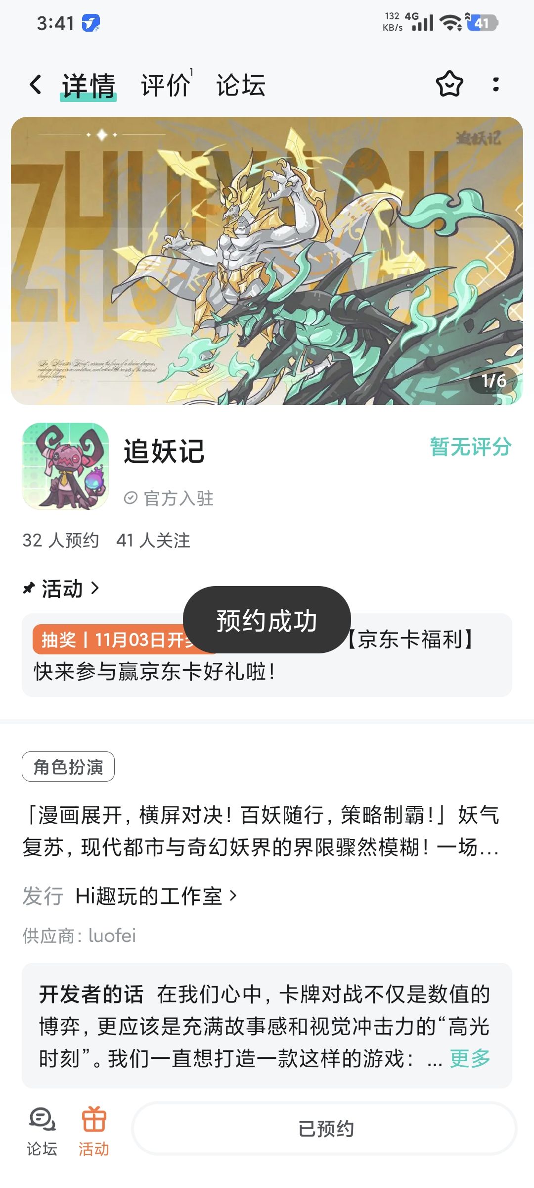 已预约 2