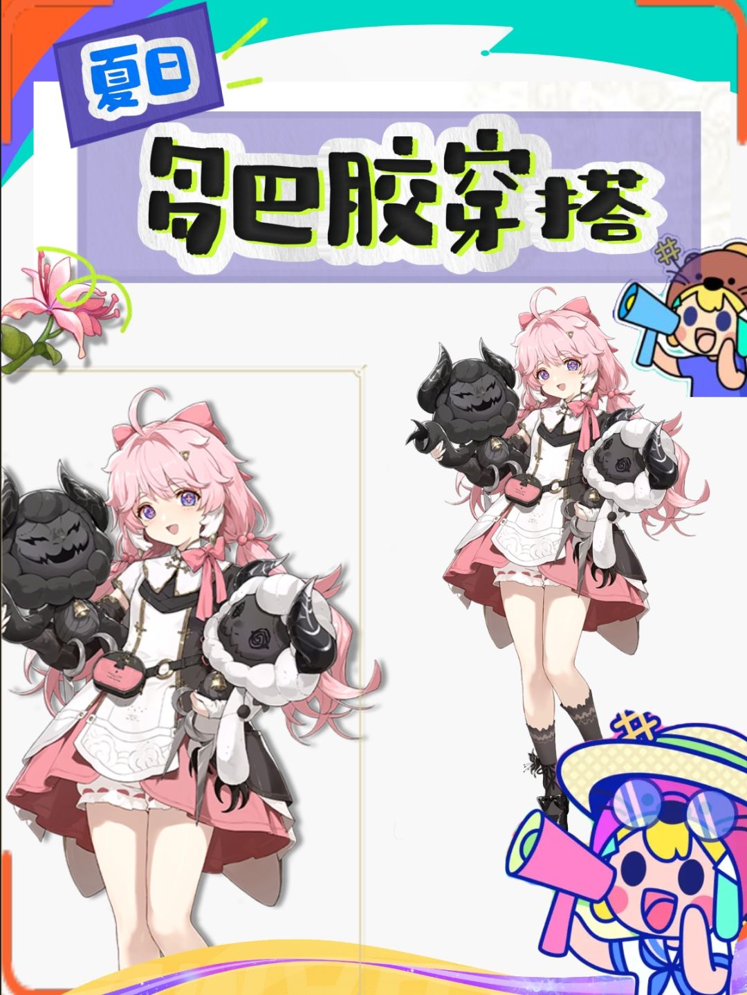 夏季多巴胺穿搭❗"夏日粉色梦境:安可❗❗❗❗ 1