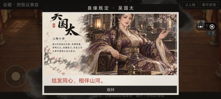 我已经和吴国太成婚了，孙策怎么还不叫爹啊截图