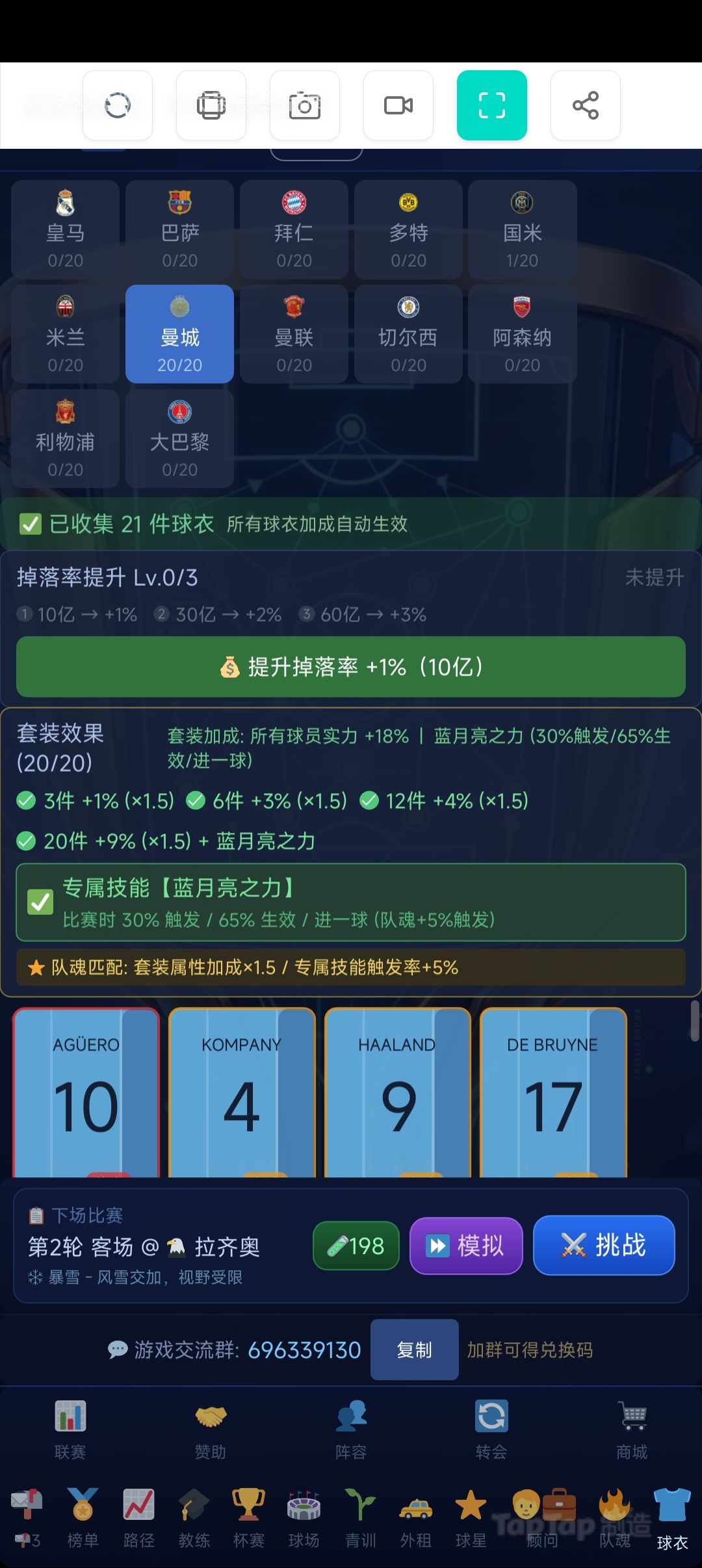 4/5更新公告-球衣系统解锁-收集癖最爱 3