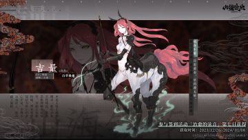 山海万国志丨全新SR 百草汲愈 吉量