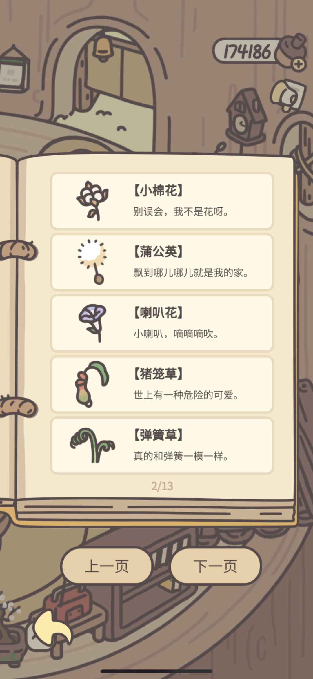 花盆全部植物图鉴 3