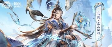 皮肤鉴赏丨6月月雅集皮肤马良「太乙星君」即将上线！