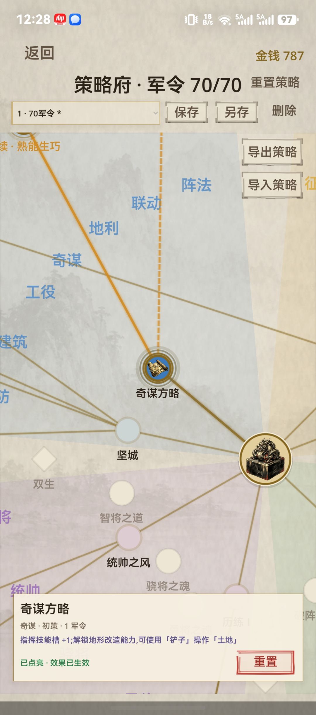为什么只能带两个技能 1
