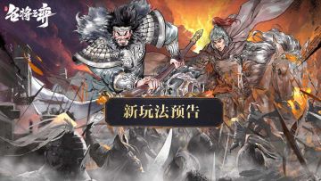 【新玩法预告】全新玩法！！！观星楼！！