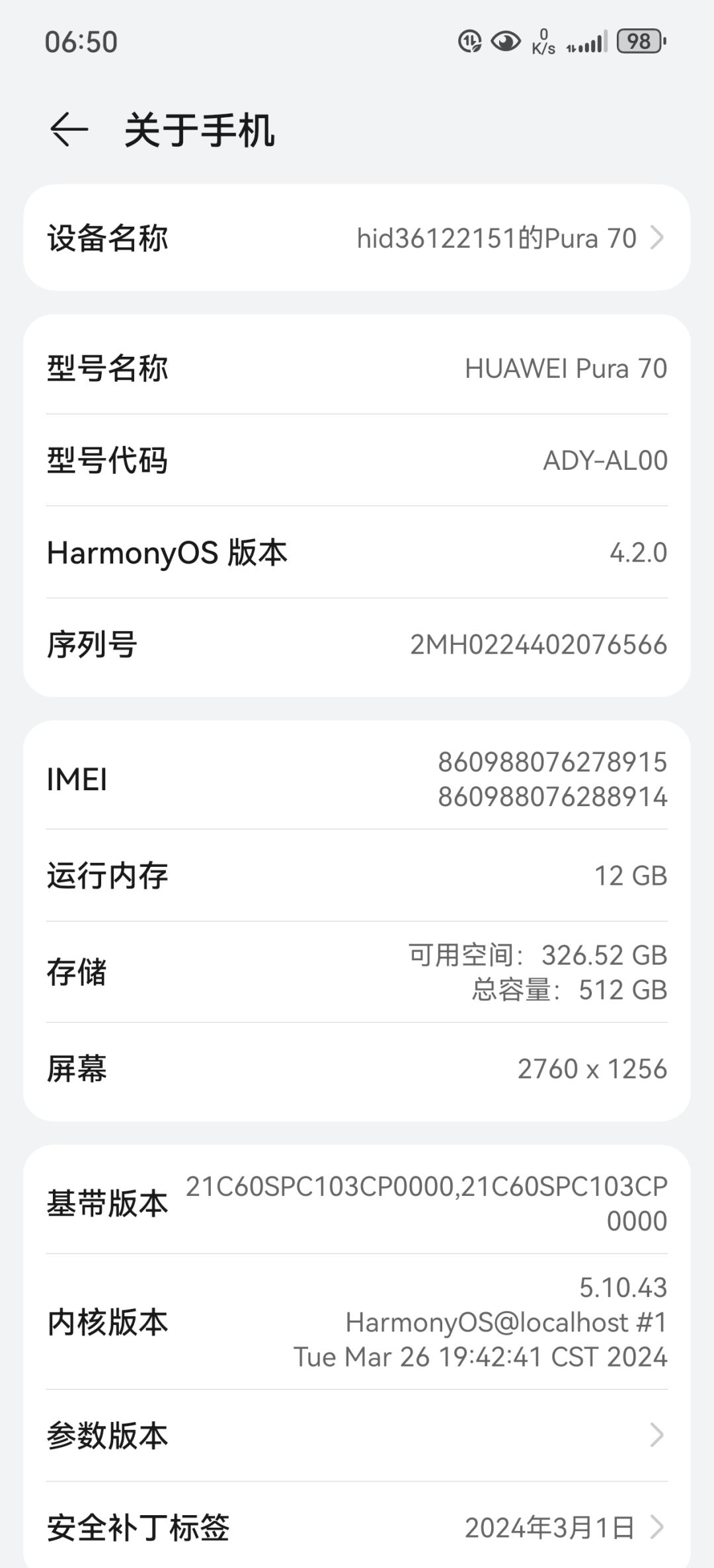 华为P70普通版能否一战,手机看不了配置啊 1